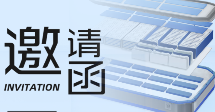 泰亚诚邀您参加2024 年北美电池展The Battery Show North America