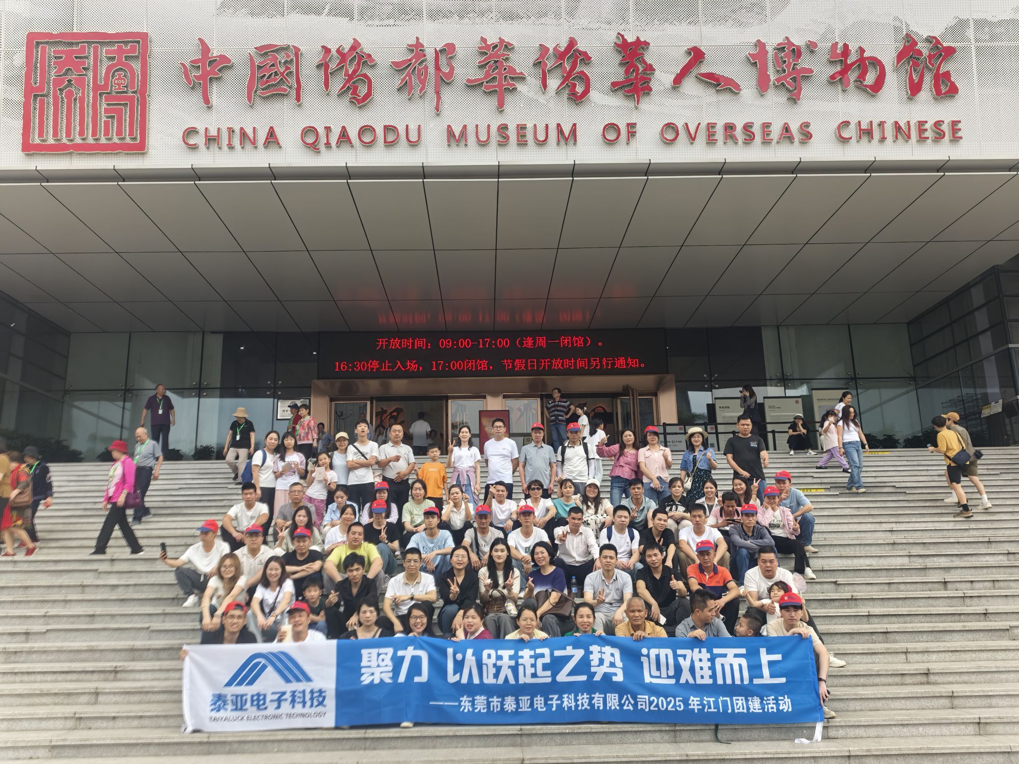 春日同行・聚力前行 | 泰亚电子科技江门文化探索之旅圆满落幕