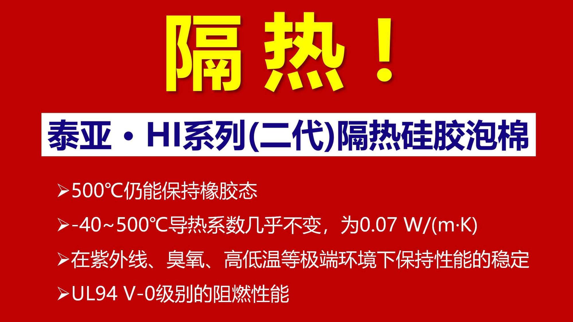 电池包隔热材料趋势洞察：安全、高效、轻量化与HI系列创新方案